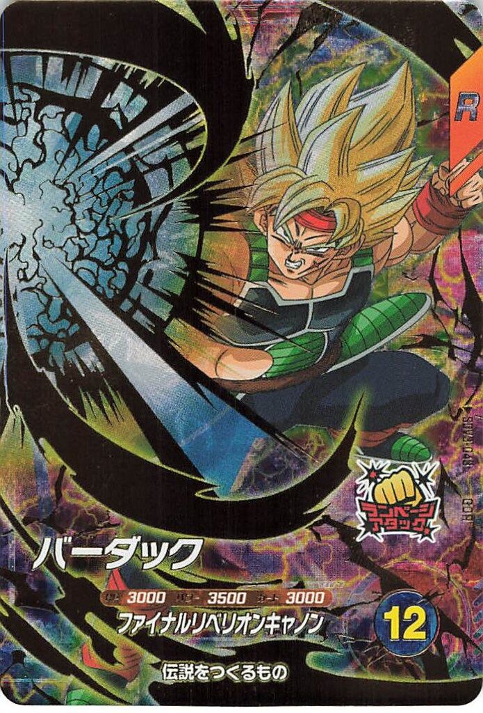 ドラゴンボールスーパーダイバーズ (SDV3)3弾 バーダック(GDR