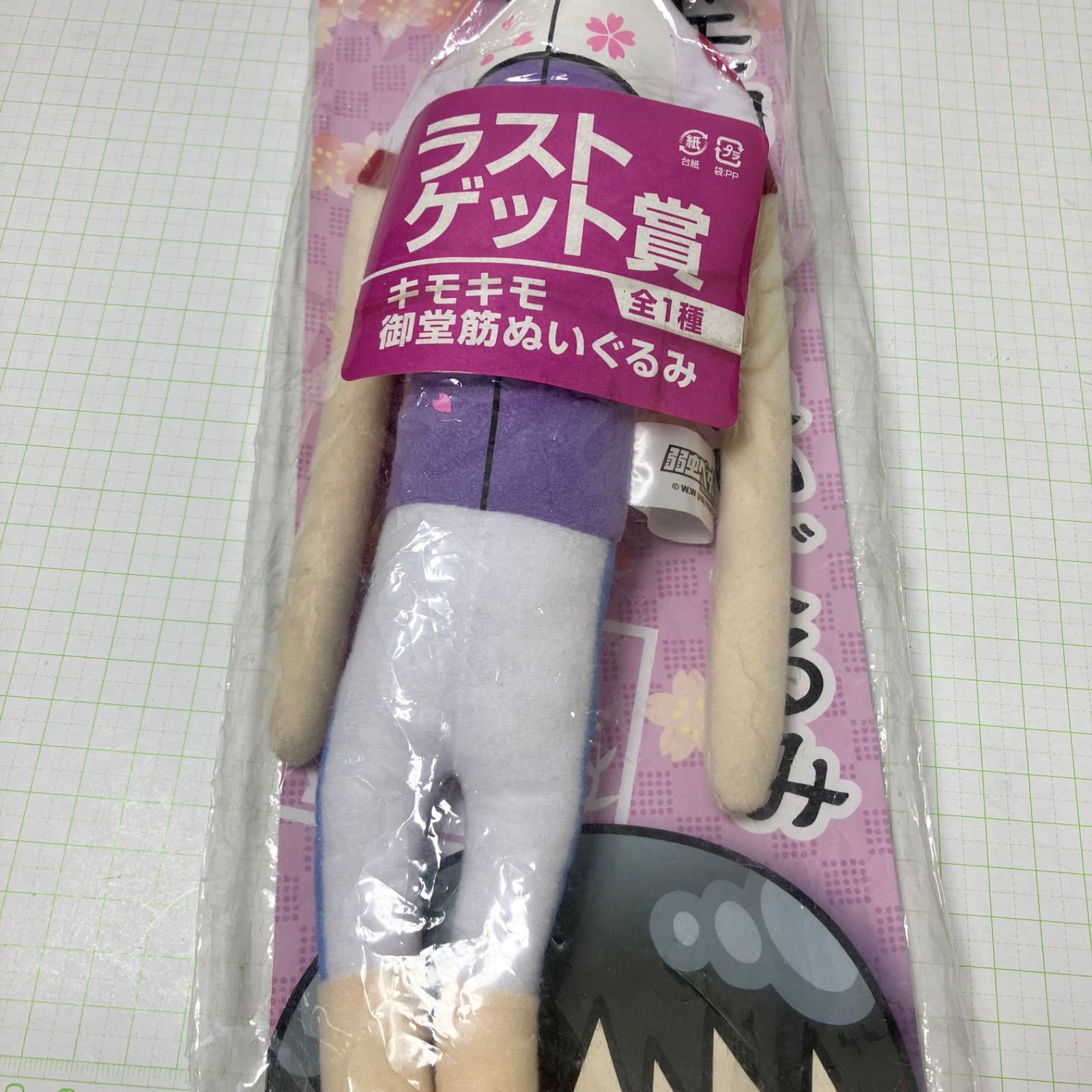 瀬戸店】未開封 ラストゲット賞 キモキモ御堂筋 ぬいぐるみ 弱虫