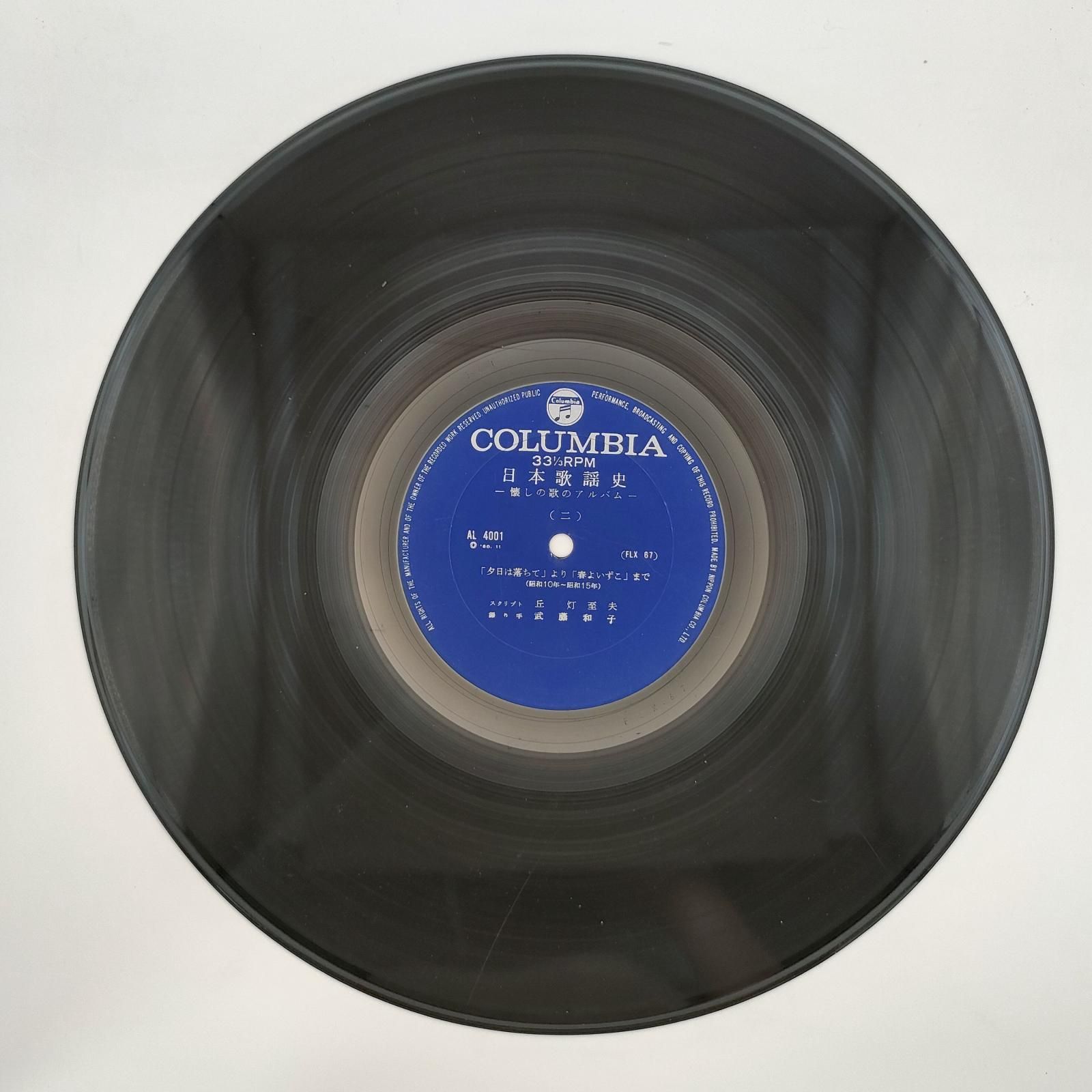 Columbia 日本歌謡史 レコード アルバム