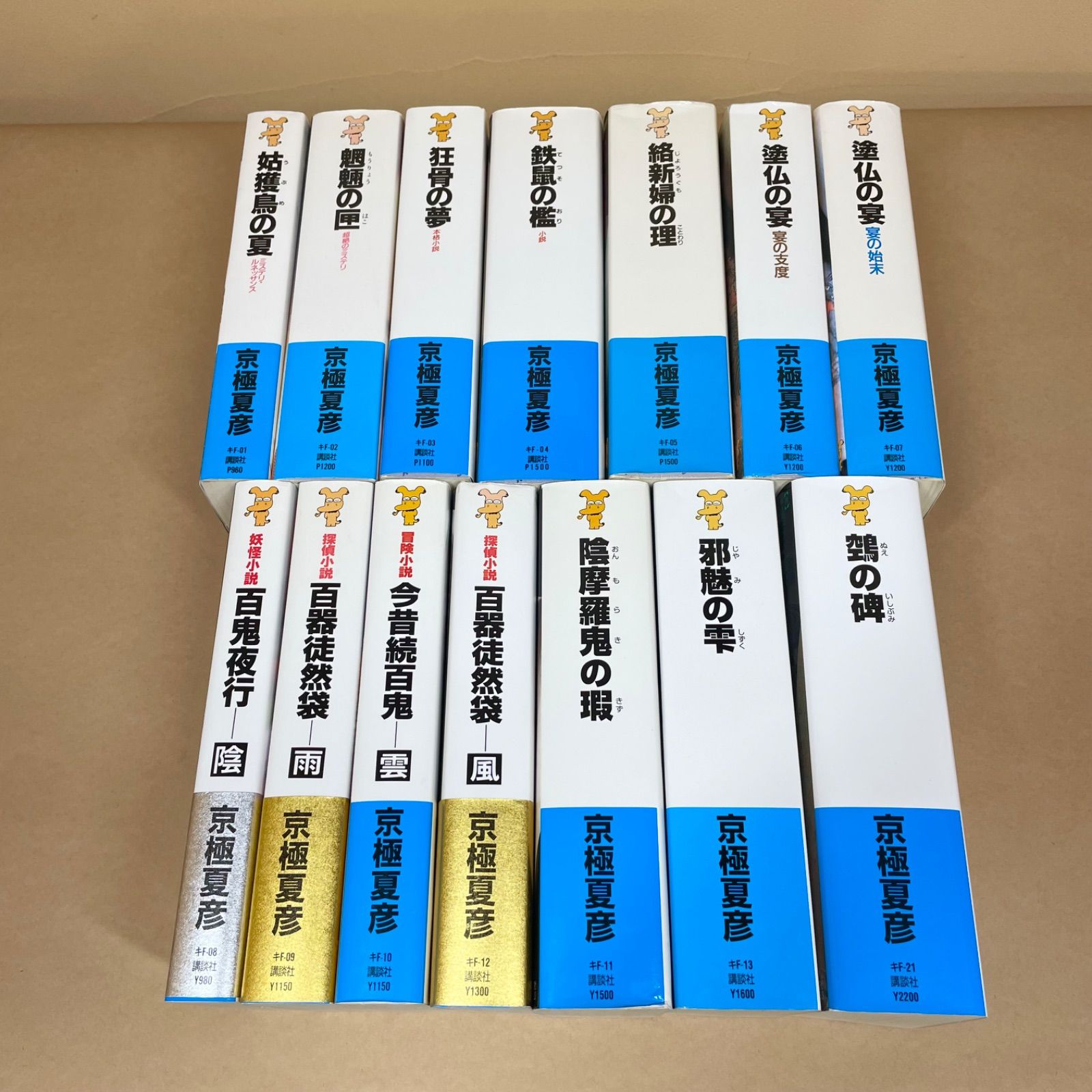 百鬼夜行シリーズ 京 夏彦 講談社ノベルス 14冊セット WWW_SUPERTOOLSSHOP_NL