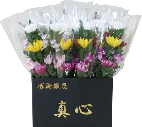 3セット ご供花真心 ラップ入 仏具