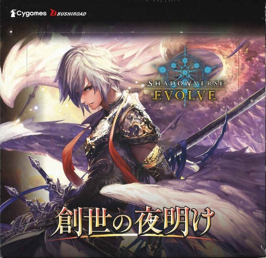 Shadowverse EVOLVE ブースターパック第1弾 創世の夜明け