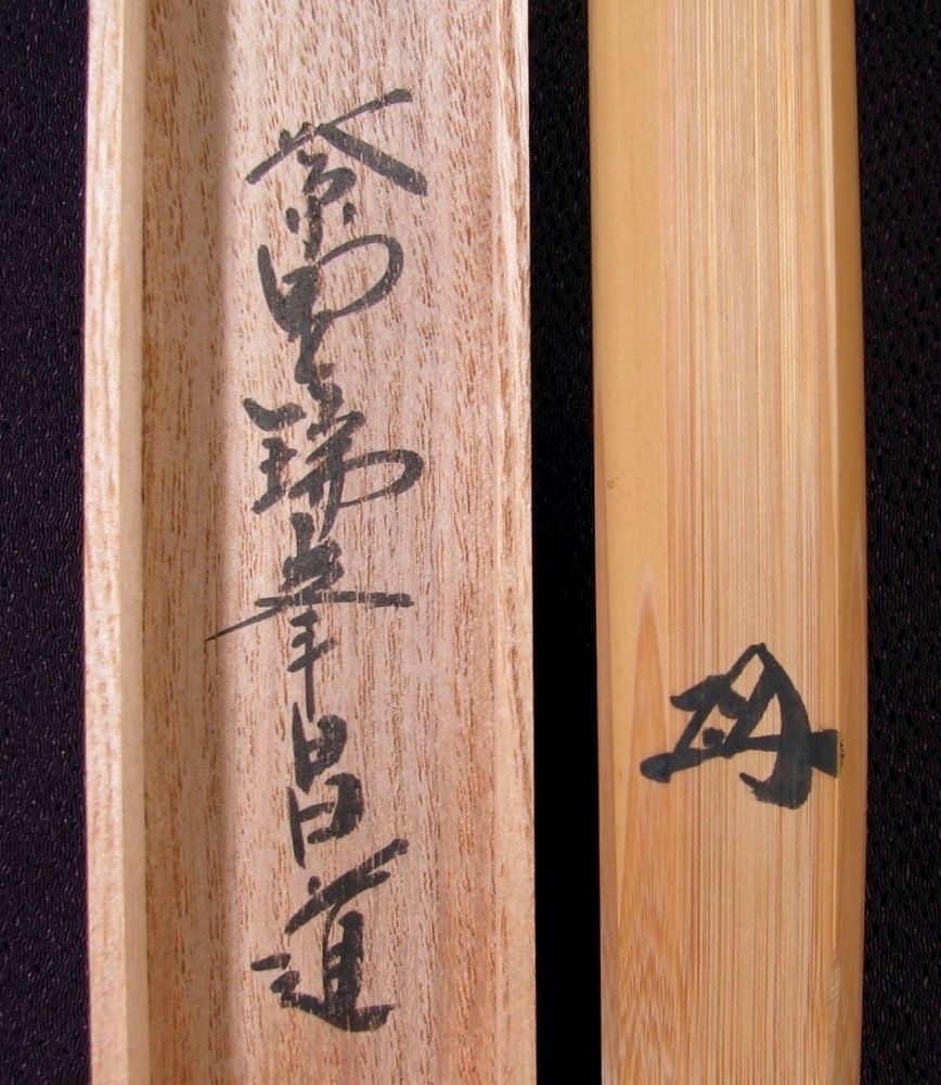 表千家　即中斎　瑞雲　袱紗　大徳寺瑞峰院記念品　茶道具　書画、骨董品、美術品 表千家 即中斎 瑞雲 袱紗 大徳寺瑞峰院記念品 茶道具 書画、骨董