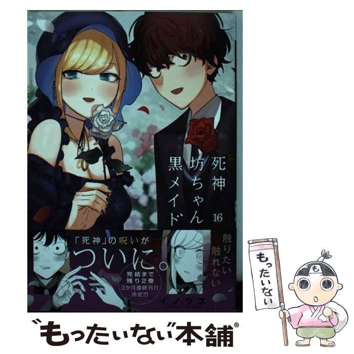 小学館 - 死神坊ちゃんと黒メイド1〜16+1 死神坊ちゃんと黒メイド 1 | 書籍 | 小学館