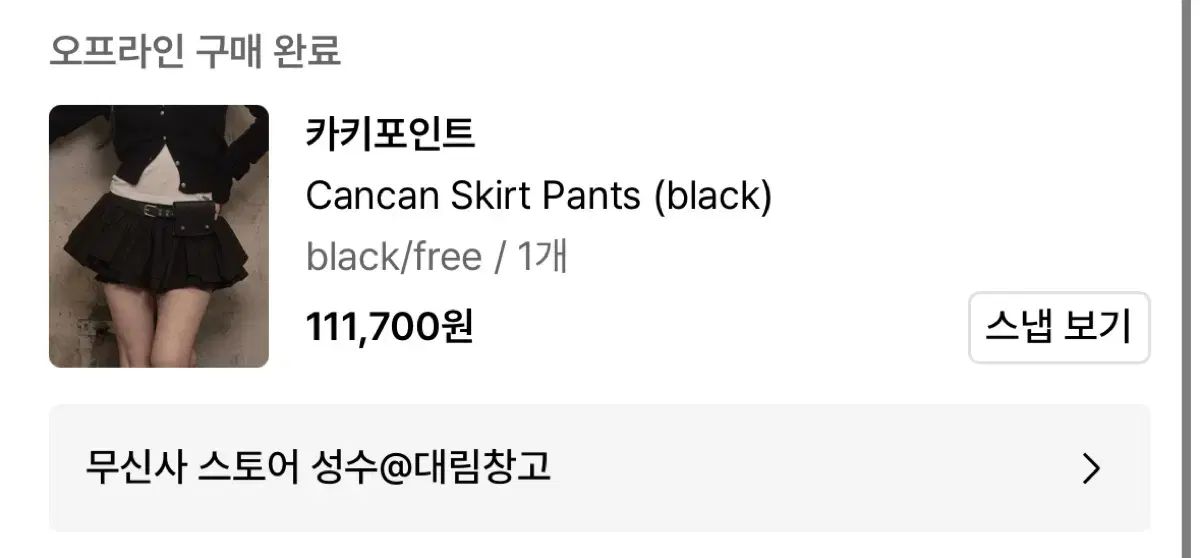 カーキポイント Cancan Skirt Pants black