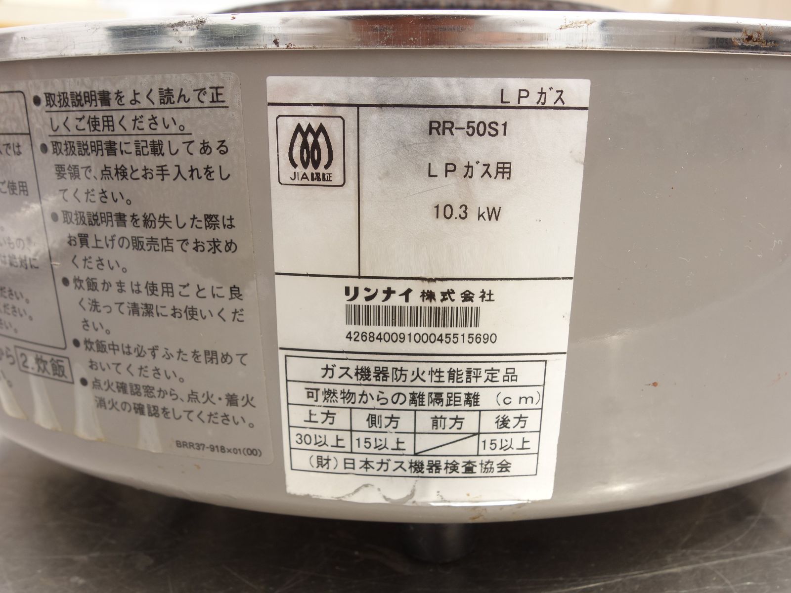 M▽リンナイ 業務用