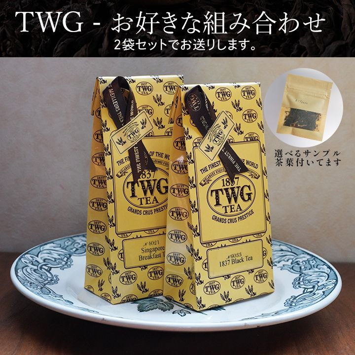 TWG茶葉バニラブルボン ティー×2個、ブラックティー×2個セット - 茶
