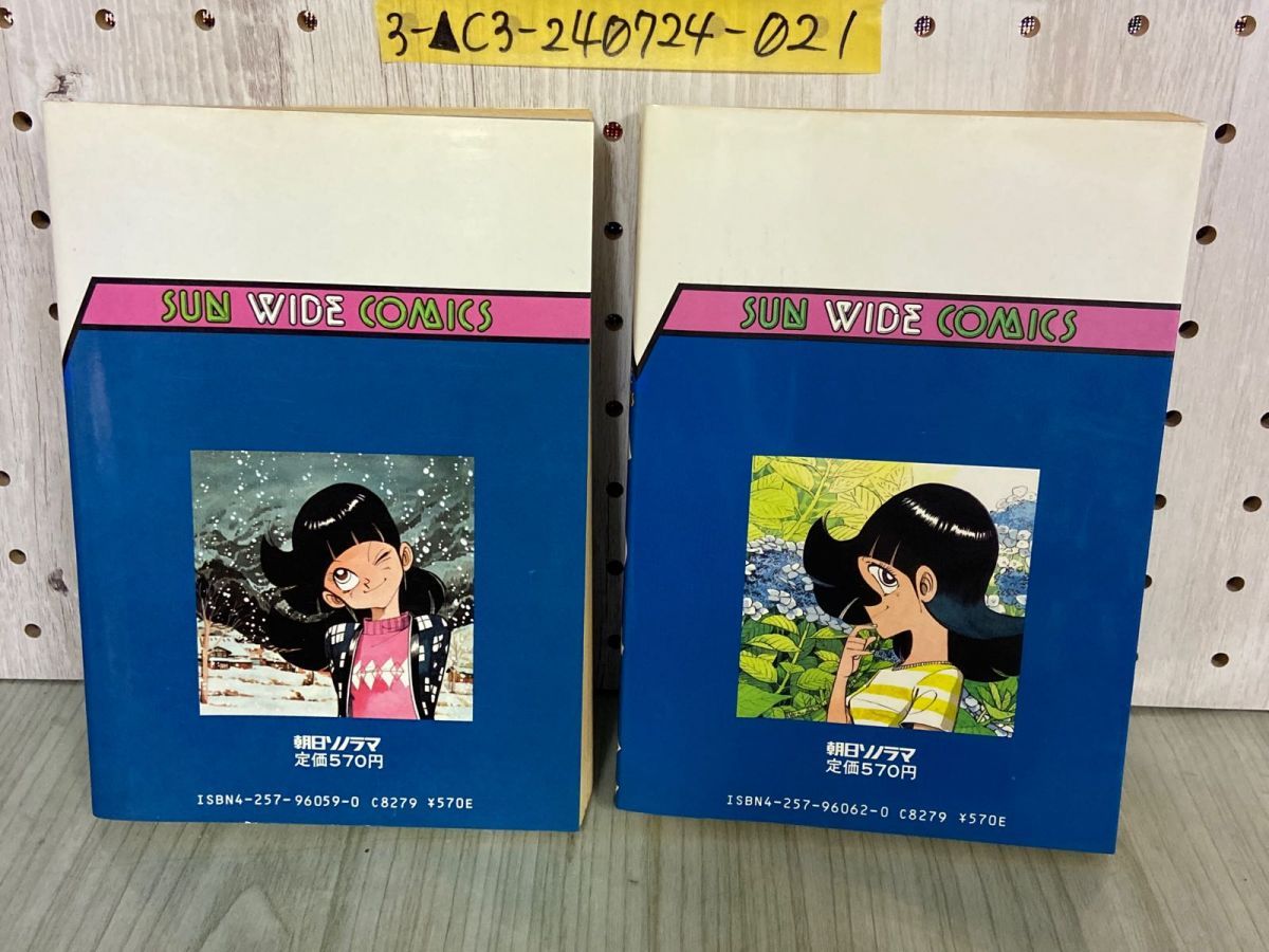 3-▲全2巻 かつみ 矢口高雄 昭和60年 1985年 初版 朝日ソノラマ SUN WIDE COMICS 3-△全2巻 かつみ 矢口高雄 昭和60年 1985年 初版 朝日ソノラマ