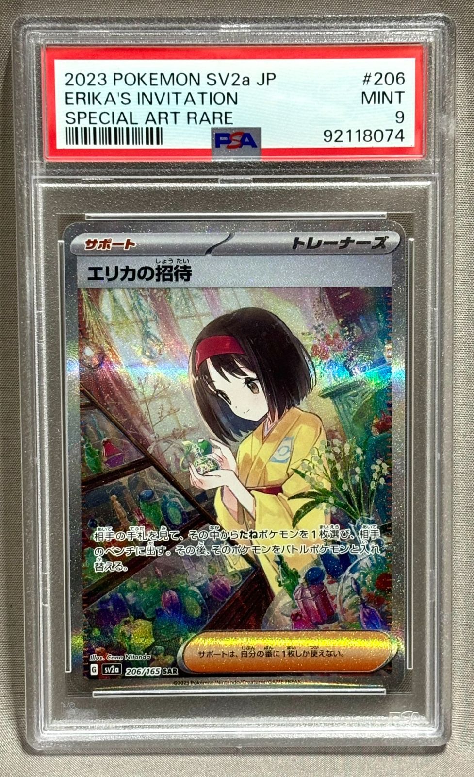 ポケモンカードゲーム PSA9 エリカの招待 SAR ポケモンカード151 【併】