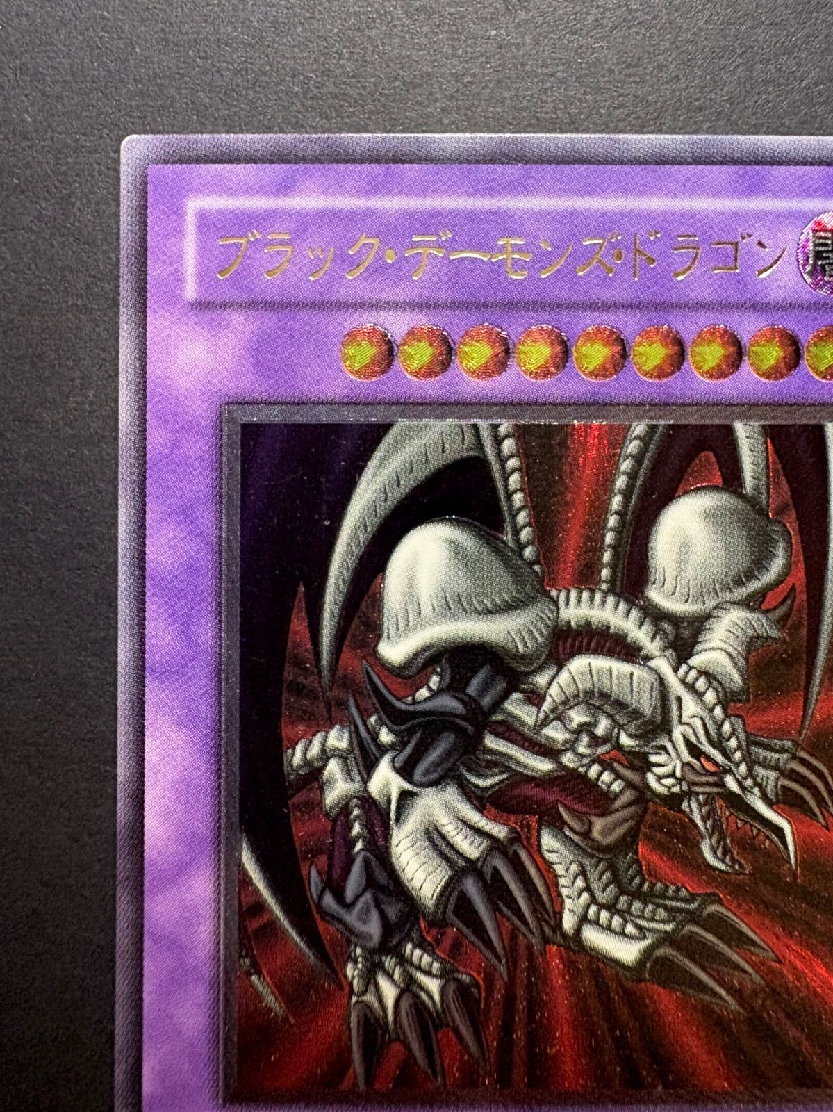 遊戯王 OCG 『ブラック・デーモンズ・ドラゴン』アルティメット