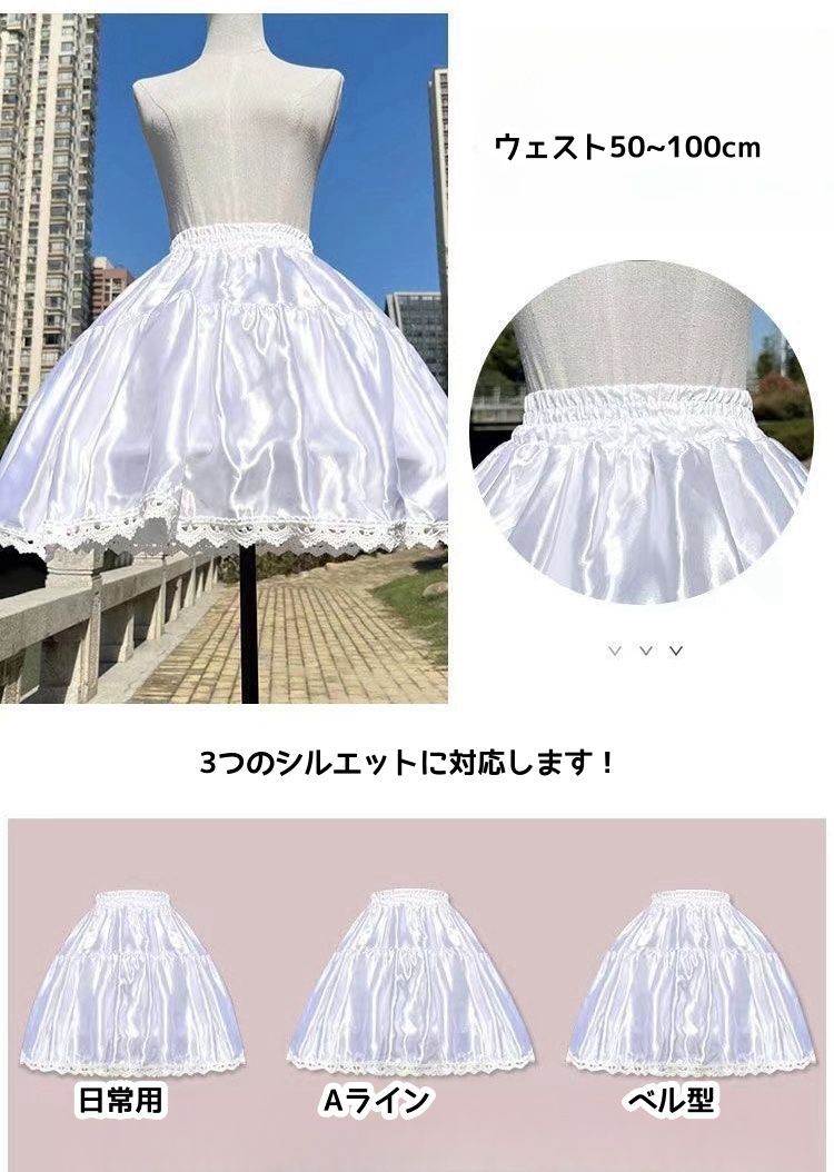 調節可能なパニエ 3つのシルエットに対応 - メルカリ