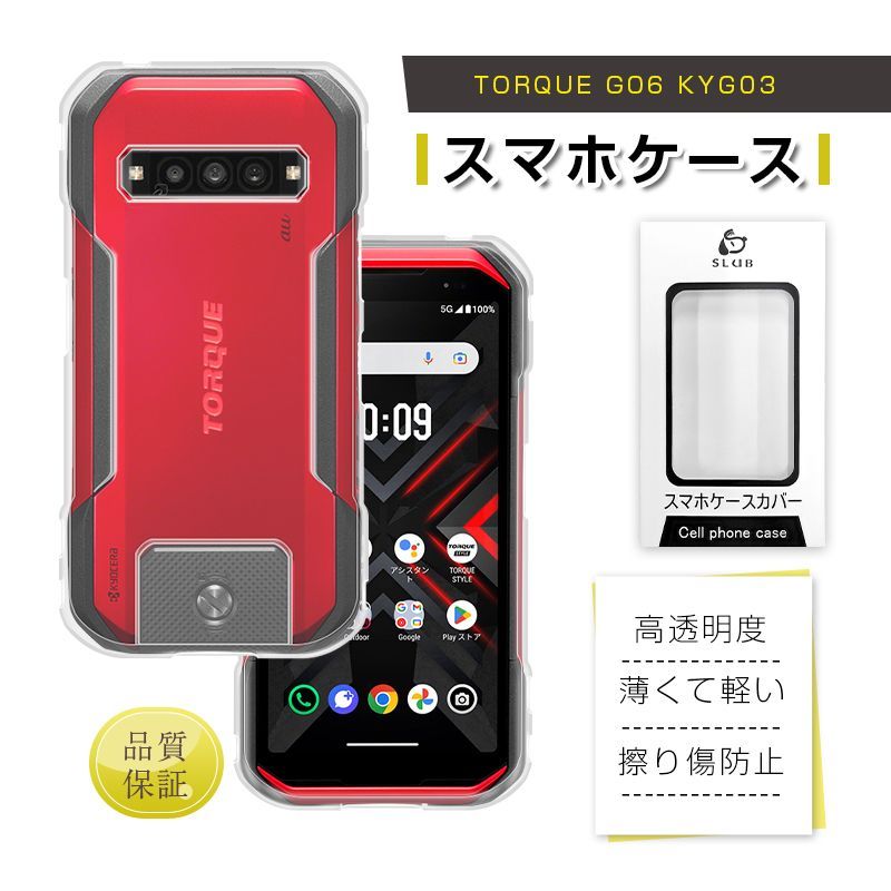 g06+ レッド ライトブルー au、高耐久性スマホ「TORQUE G06