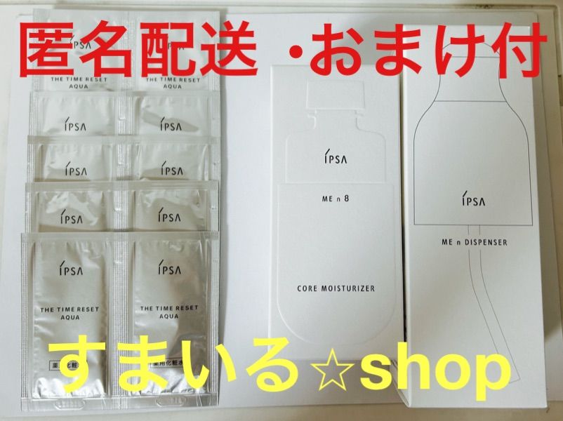 イプサ ME8 本体レフィル セット