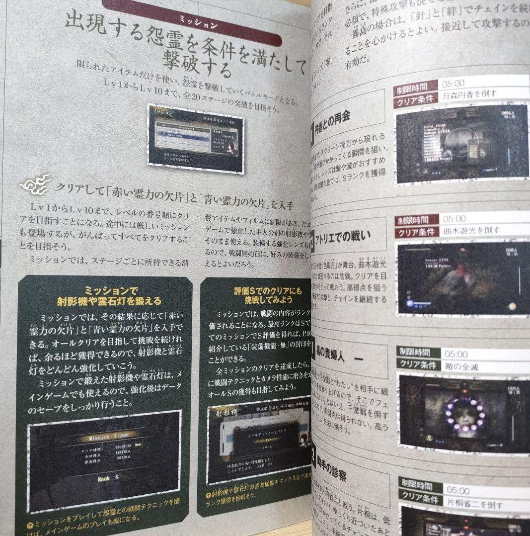 零 月蝕の仮面 任天堂公式 ガイドブック Wii ワンダーライフ 攻略本 