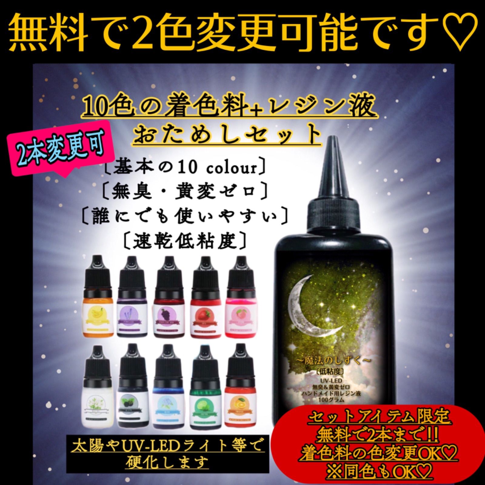 無臭&屋外直射日光でも黄変ゼロ　ほどよい高粘度レジン液100g6本　フラッシュ 無臭&屋外直射日光でも黄変ゼロ ほどよい高粘度レジン液100g6本