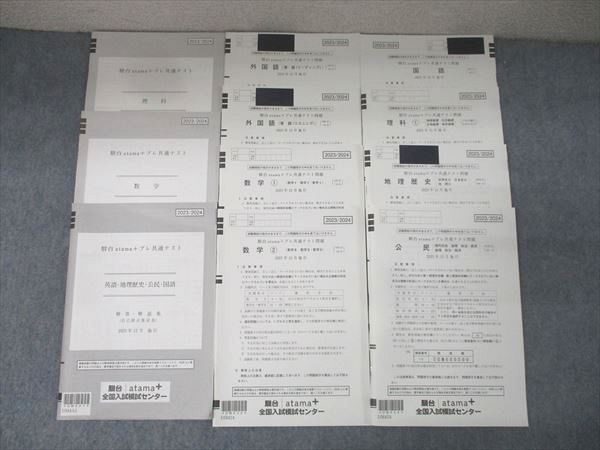 最新版 駿台atama+プレ共通テスト 2024年12月実施 最新版 駿台atama+プレ共通テスト 2024年12月実施