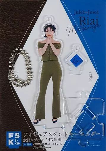中古】雑貨 松永里愛(Juice=Juice) フィギュアスタンドキーホルダー
