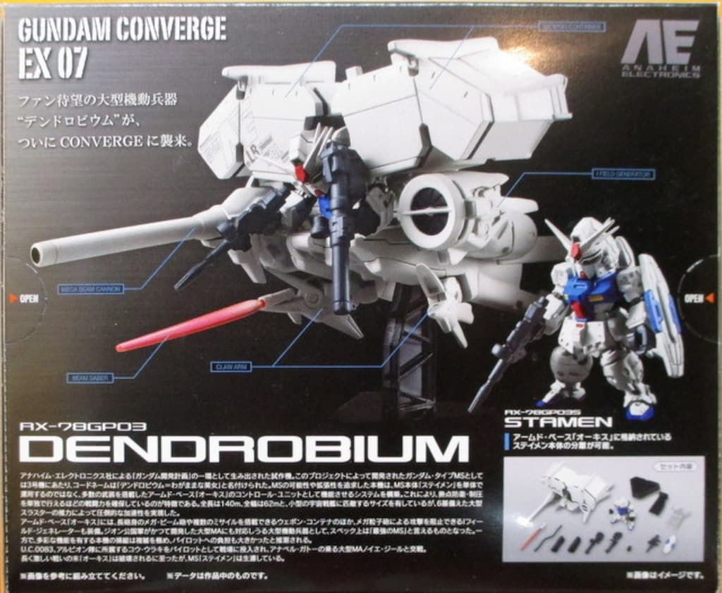 ガンダムコンバージ GP03 デンドロビウム FW GUNDAM CONVERGE:CORE ガンダム試作3号機 デンドロビウム