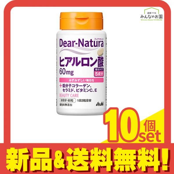 ディアナチュラ ヒアルロン酸 30日分 60粒 10個セット
