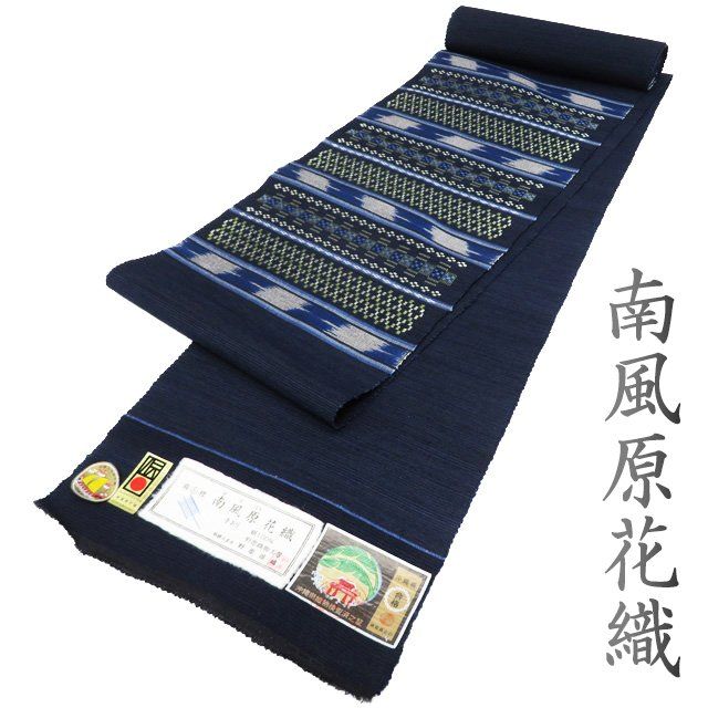 特選 帯反物 新古品 正絹 紬地 未仕立て 琉球 南風原花織 ラベル
