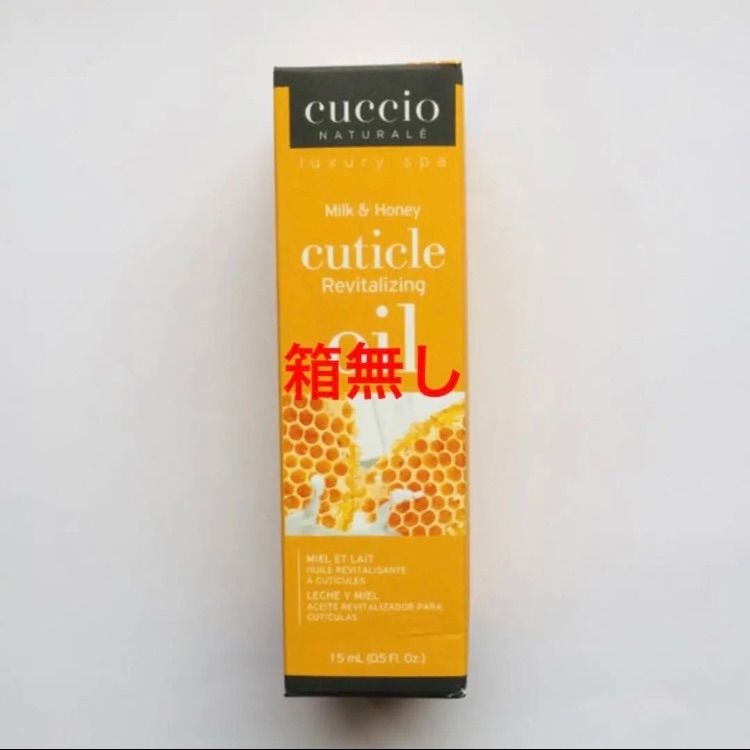 Cuccio クシオ キューティクルオイル ミルク＆ハニー 15ml 箱無し