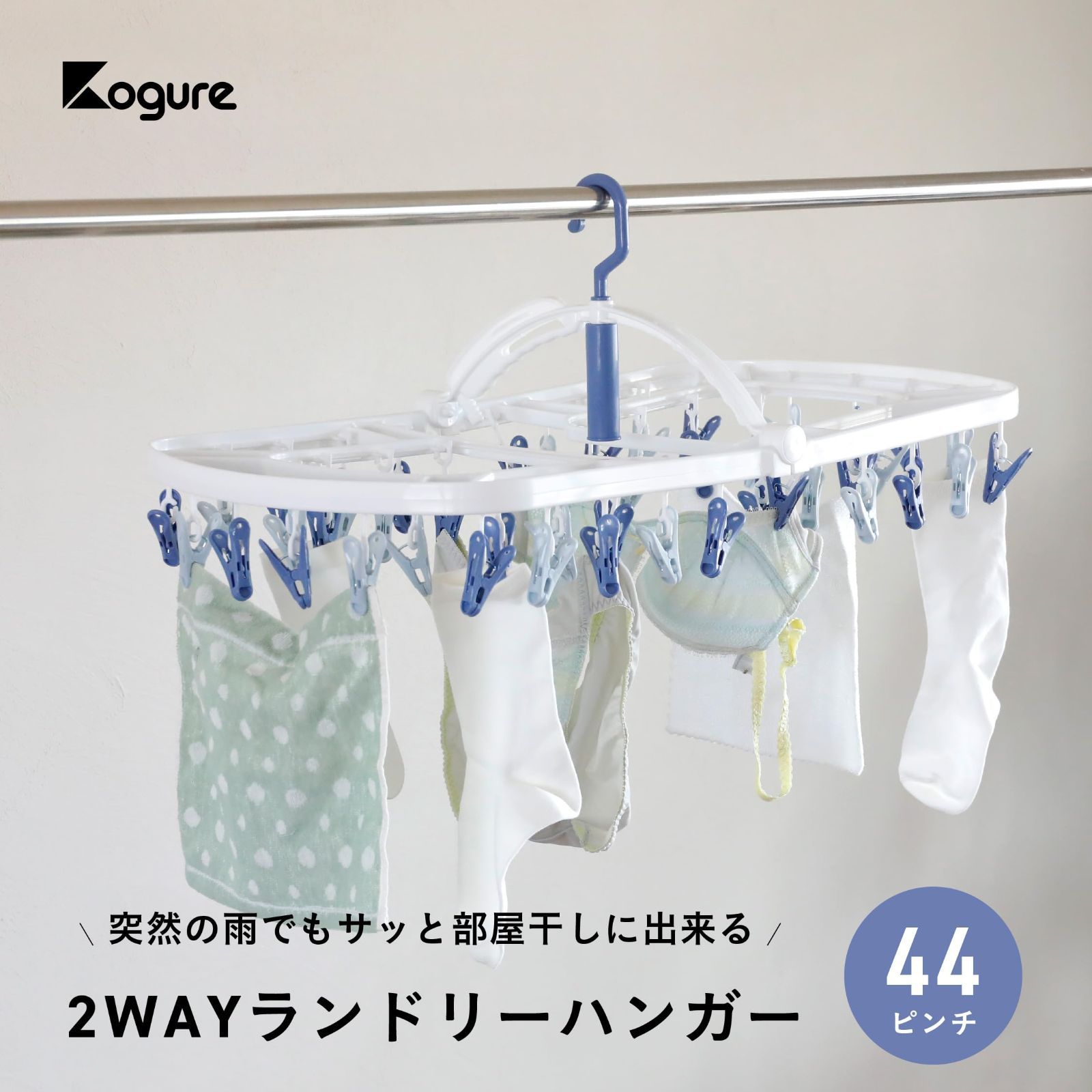 洗濯物干し