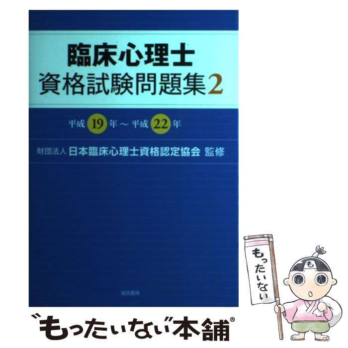 臨床心理士 資格試験問題集 セット 臨床心理士資格試験問題集 1-6セット まとめ売り 臨床心理士資格