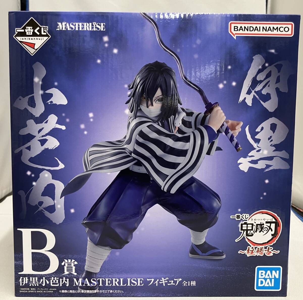 B賞 伊黒小芭内 MASTERLISE 一番くじ 鬼滅の刃 ~