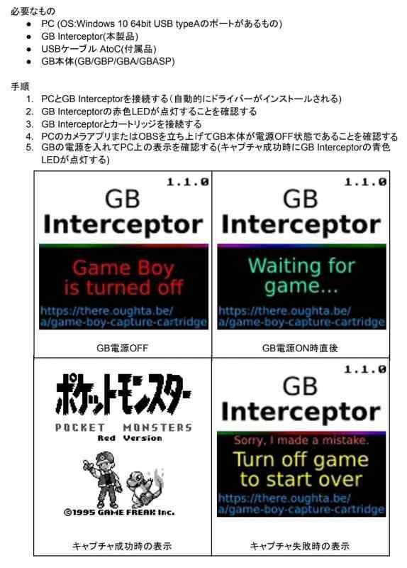 ゲームボーイ映像をキャプチャできる