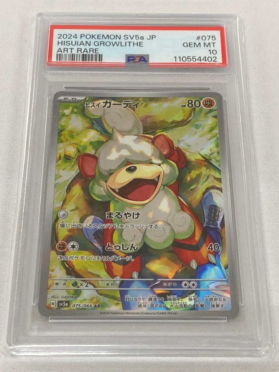 ヒスイガーディ　AR PSA10 4連番 連番】ヒスイガーディar psa10 サザレsar psa9 - メルカリ