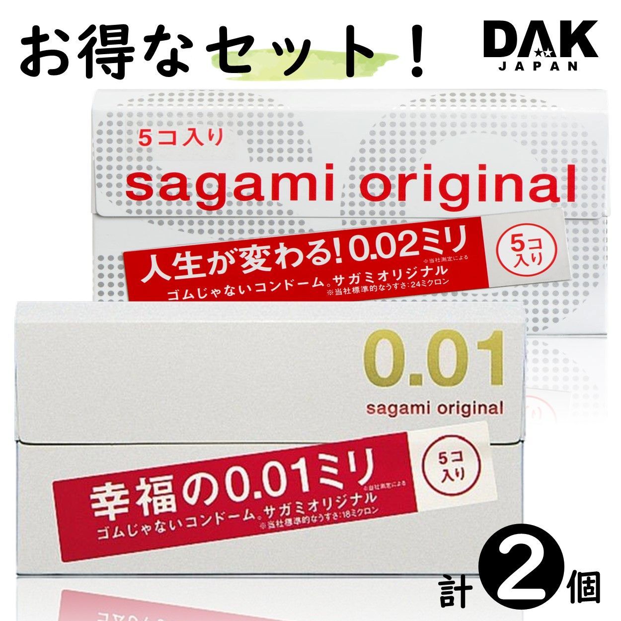 メルカリ便発送・サガミオリジナル００２ コンドーム ５個入×2箱