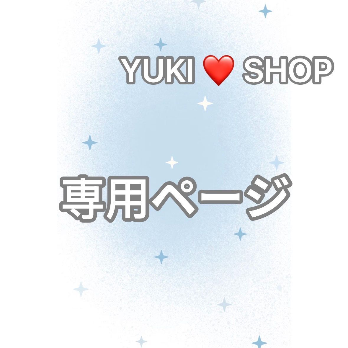 KENKENKEN 様 専用ページ/ご確認した上ご購入お願いします(❁´◡`❁) non様 専用 - メルカリ