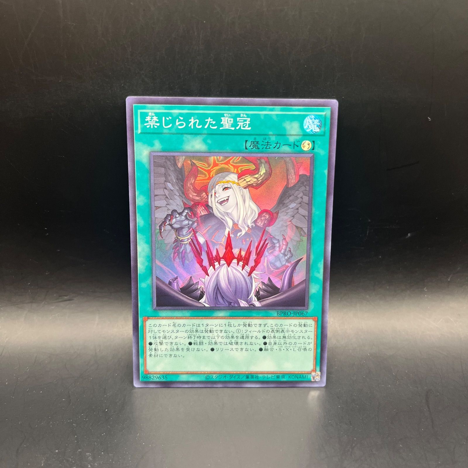 遊戯王　禁じられた聖冠　スーパー　6枚　BPRO　メルカリ便 遊戯王 禁じられた聖冠 スーパーレア BPRO - メルカリ