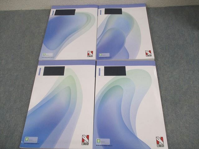 日能研 5年生 テキスト ステージ4 4科目 栄冠への道 本科教室 2022年度