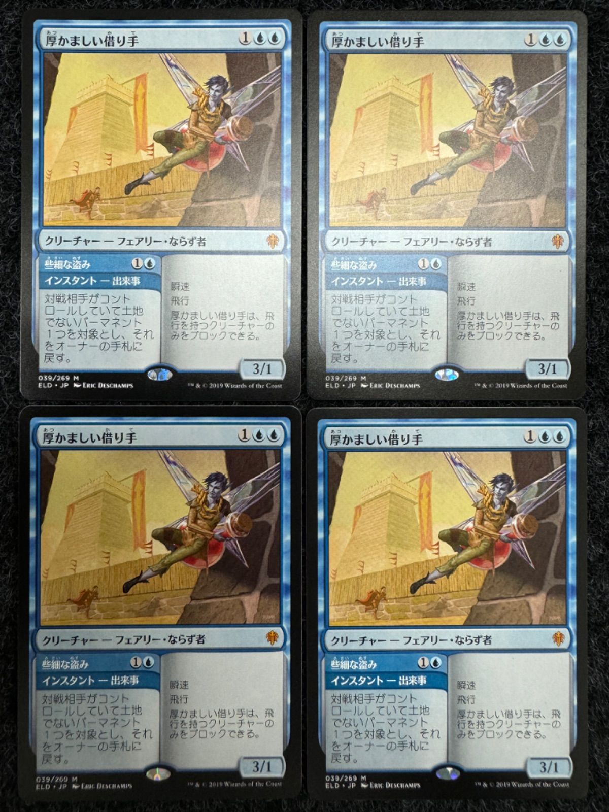 Borrower《日本語》ELD 039)□プロモスタンプ付□《厚かましい借り手 