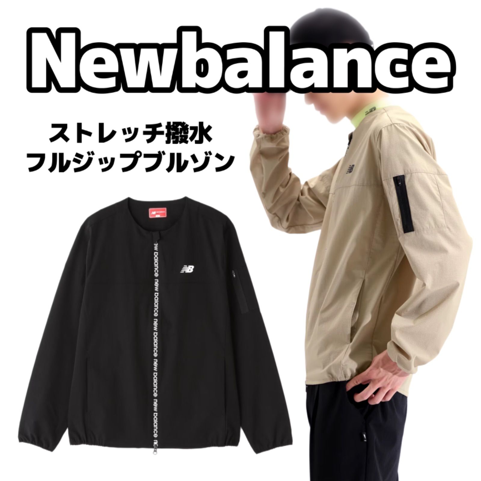 NewBalance フルジップブルゾン