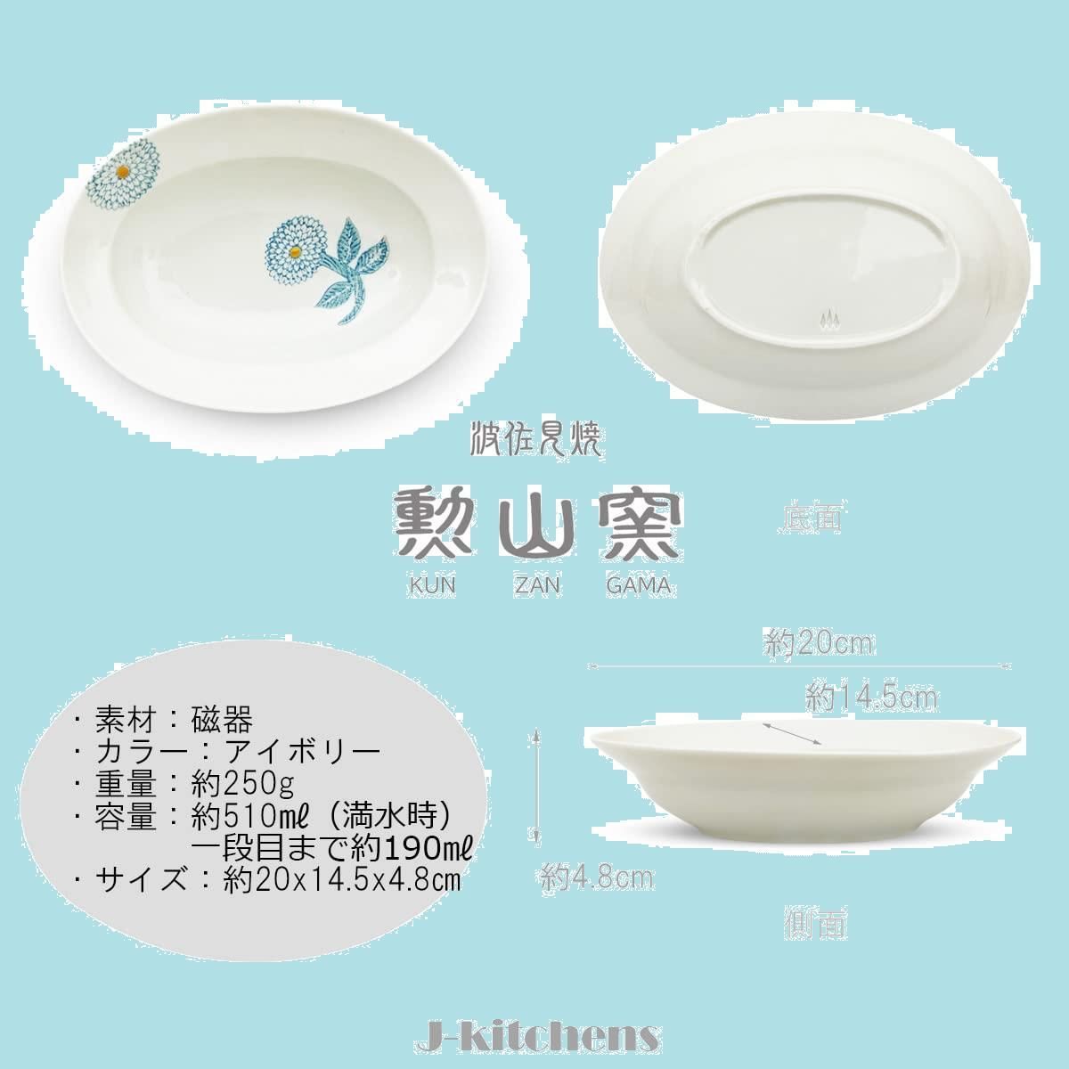 J-kitchens 勲山窯 ボウル M 楕円 小鉢 波佐見焼 日本製 20cm x 14.5cm x 高さ 4.8 cm ダリア ライトブルー -  メルカリ