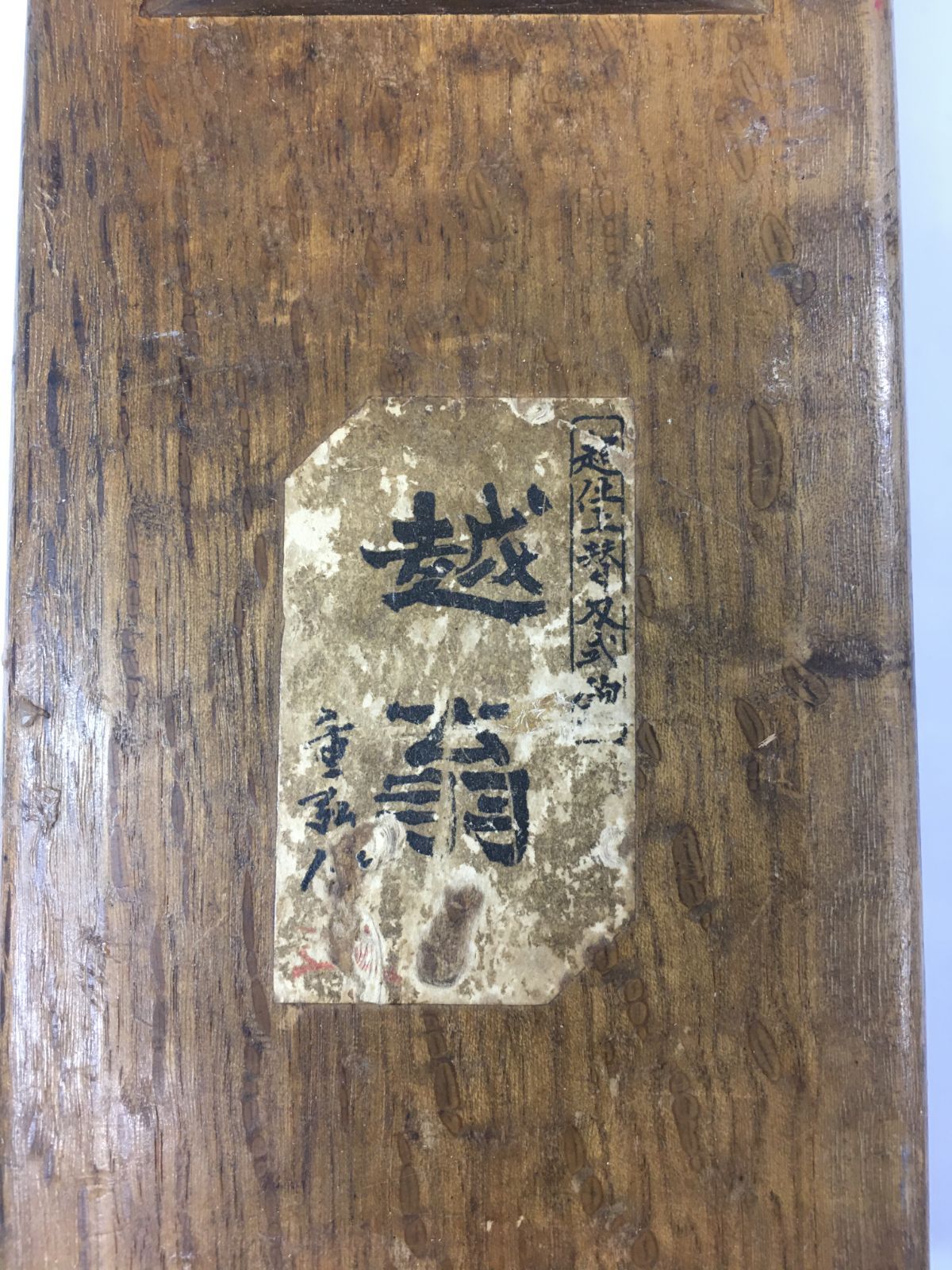 金印 越翁 超仕上替刃式鉋 70mm 寸八 20590 :20230630024830-01576