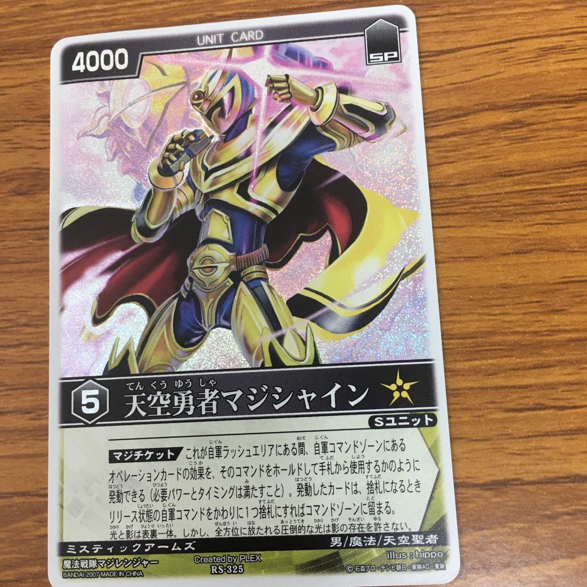 レンスト　マジレンジャーまとめ売り 矢 84 レンジャーズ ストライク カード まとめ 魔法戦隊