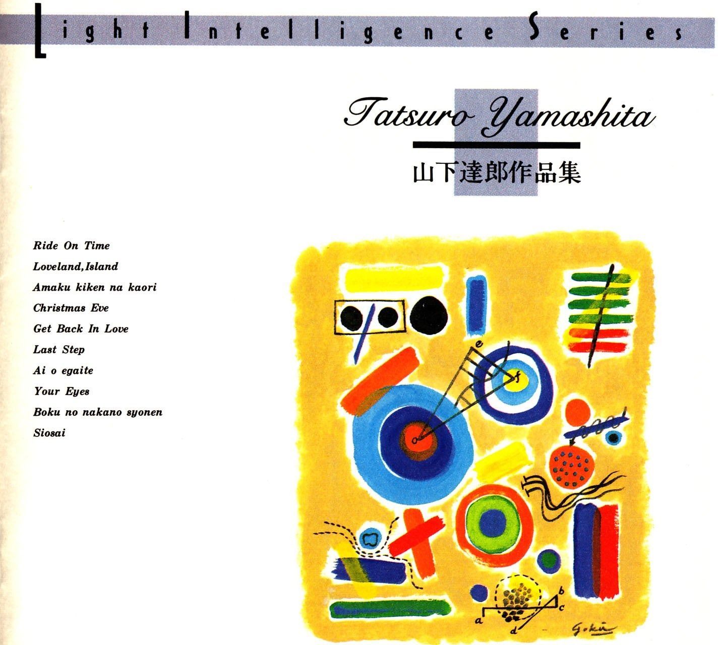 ジャック・タチ 『ぼくの伯父さん』 オファー YellowKorner イエロー