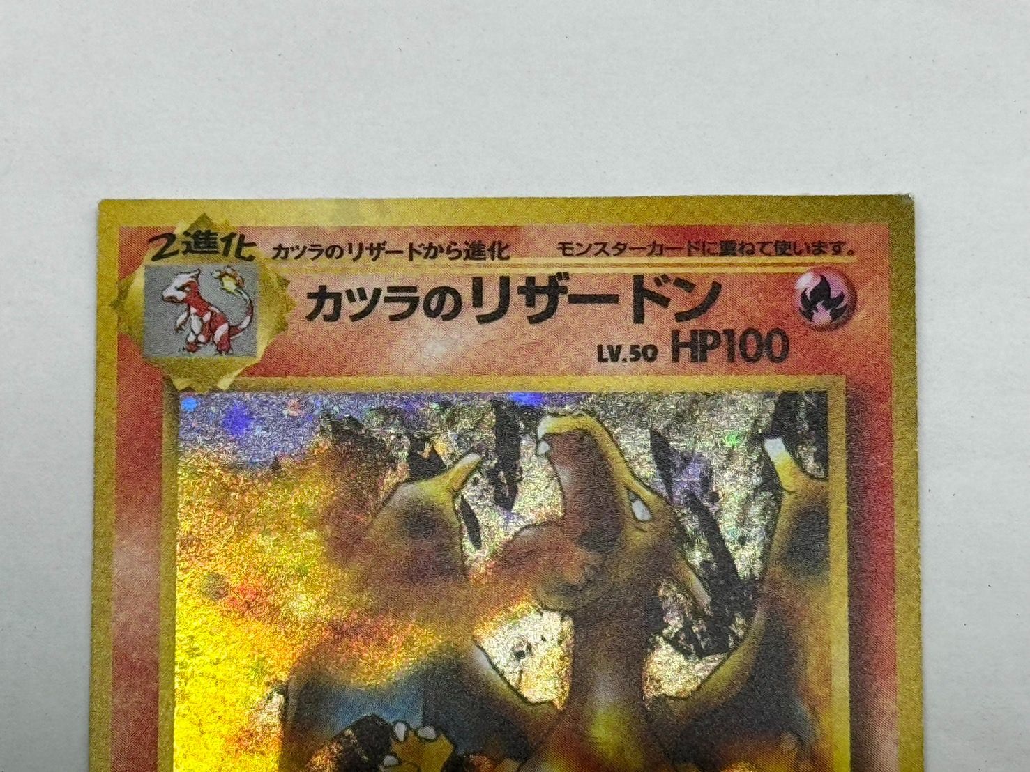 ポケモンカード旧裏　カツラ　キラ ポケモンカード 旧裏 旧裏面 カツラのリザードン キラ ②｜Yahoo
