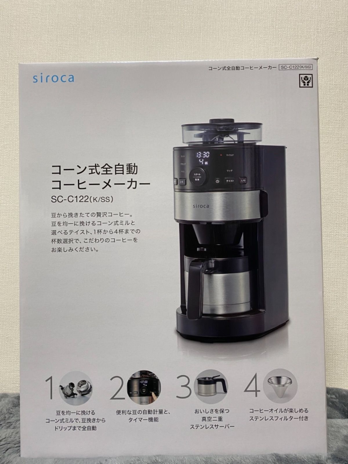 siroca コーン式全自動コーヒーメーカーSC-C122 - コーヒーメーカー