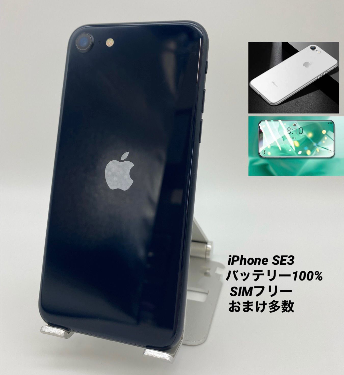 iPhone SE 第3世代 128GB ミッドナイト/シムフリー/新品バッテリー100%/新品おまけ多数　SE3-090