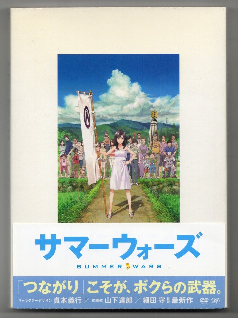 アニメDVD 初回)サマーウォーズ ※ステッカー欠品 - メルカリ