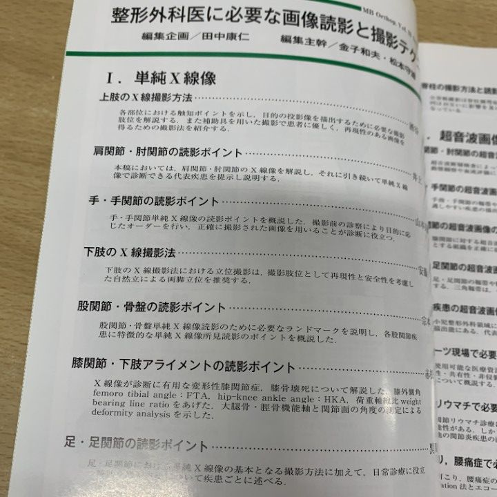 ▲01)【同梱不可】Monthly Book Orthopaedics 2019年 Vol.32 まとめ売り12冊セット/オルソペディクス/全日本病院出版会/整形外科/雑誌/A Orthopaedics（オルソペディクス） Vol.32 No.3 (発売日2019年03