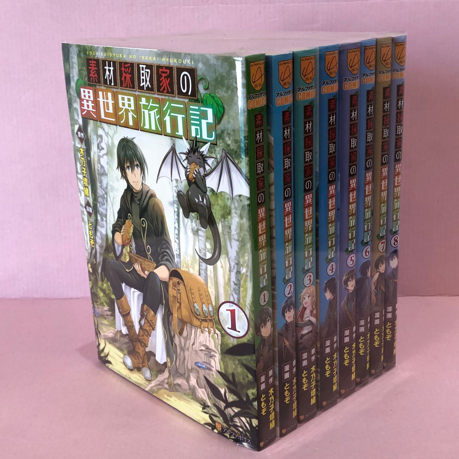 素材採取家の異世界旅行記　1〜９巻セット ヨドバシ.com - 素材採取家の異世界旅行記（コミック） 1～9巻セット