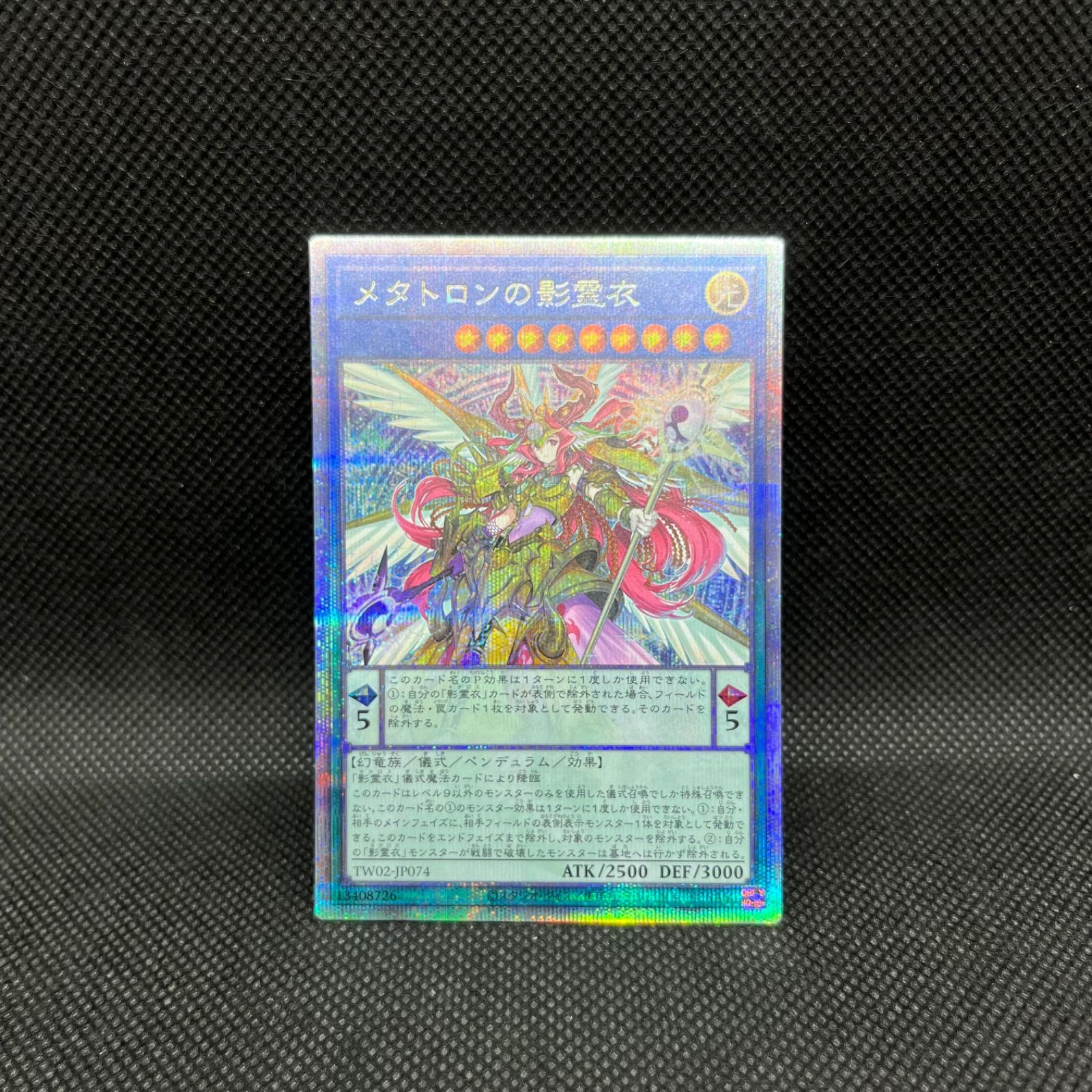 遊戯王 メタトロンの影霊衣 2枚 クオシク 25th 遊戯王 メタトロンの影霊衣 クォーターセンチュリーシークレット