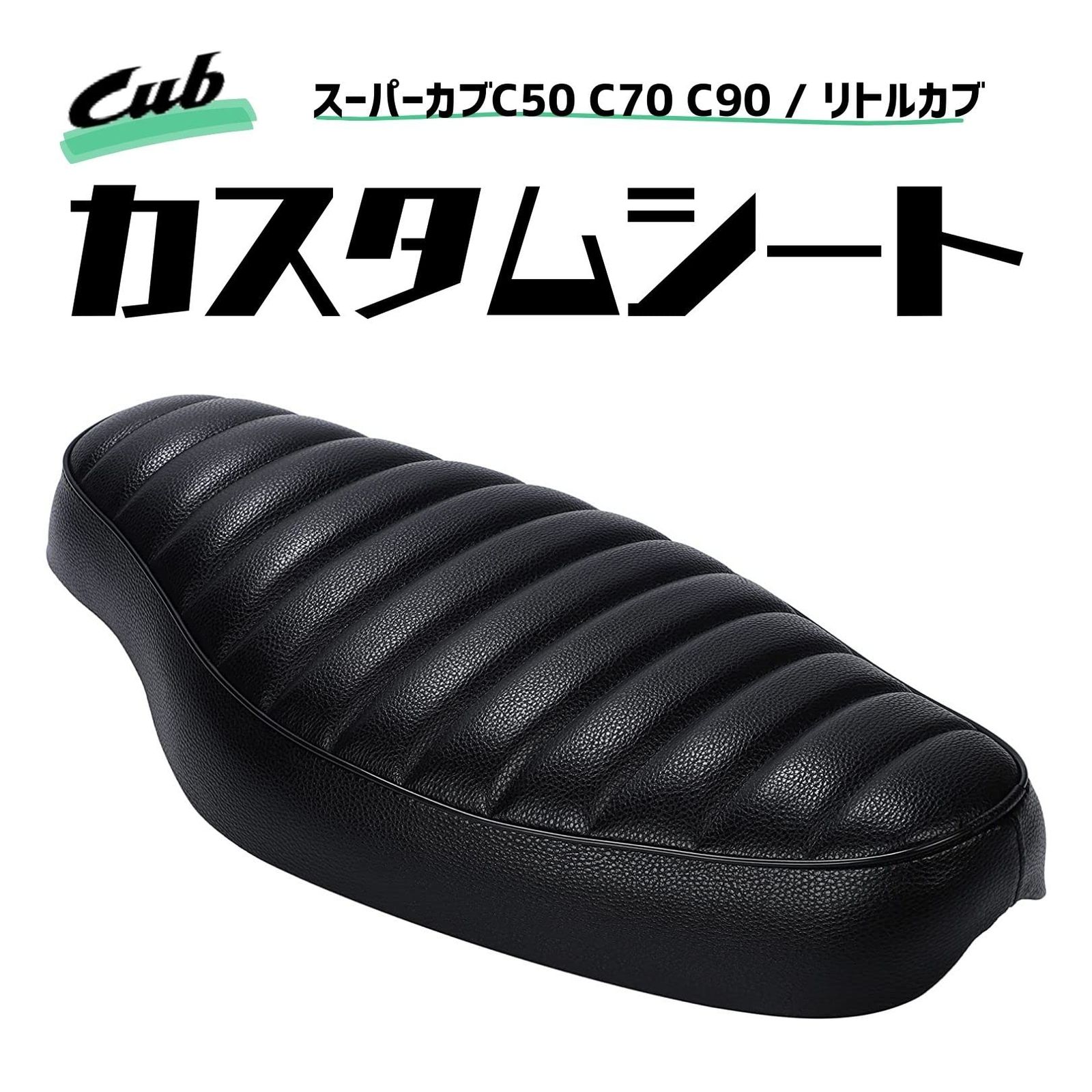 スーパーカブ　ロングシート Amazon | 黒色 スーパーカブ リトルカブ ロングシート 汎用