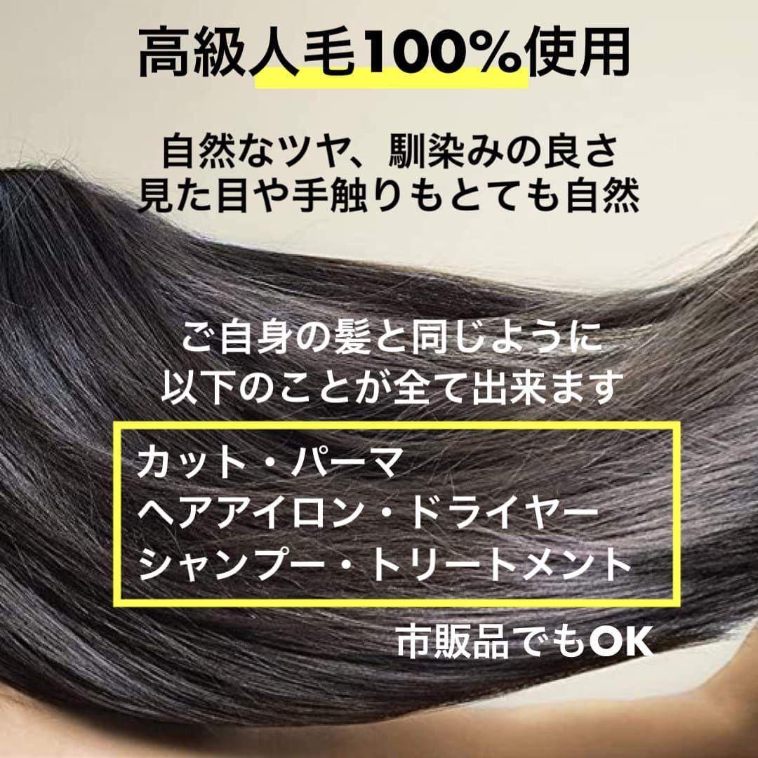 15 医療用 部分ピース 部分ウィッグ 人毛100% 敷きつめ