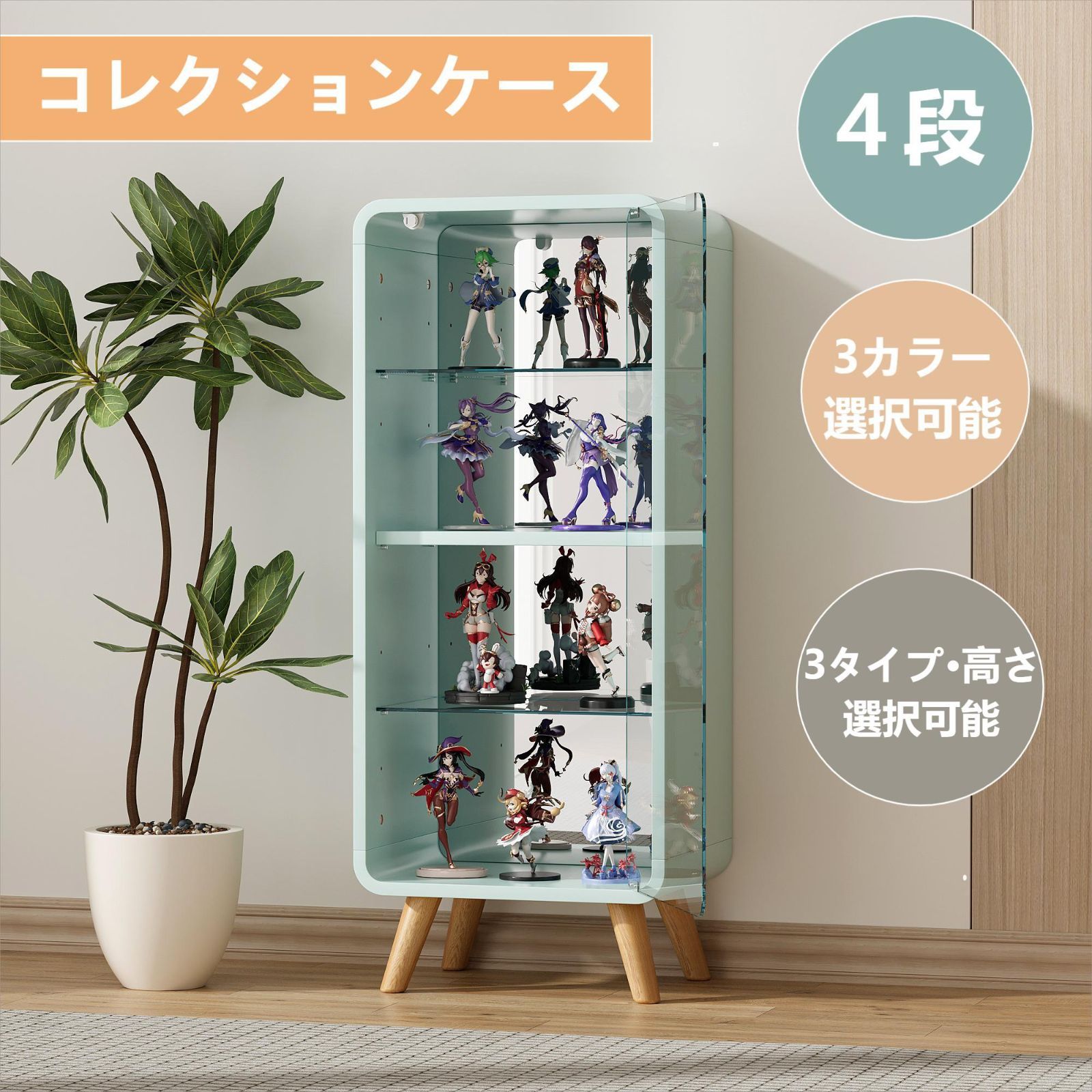 NARUMIｘHOMIE コレクションケース コレクションシェルフ ガラスディスプレイキャビネット4段 高さ調節 フィギュア 収納 背面ミラー 強化ガラス棚 サイズ 幅36*奥行26*高さ89CM 5COLOR